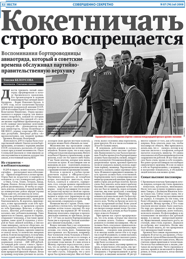Вести, газета. 2008 №7 стр.32
