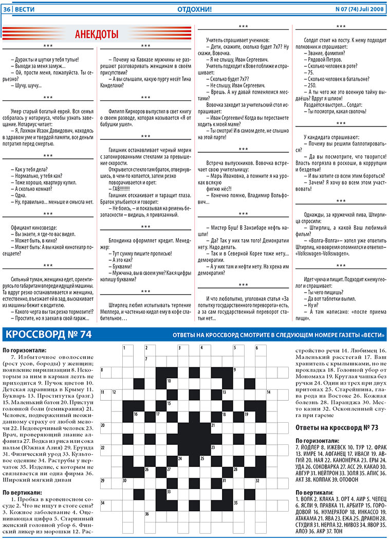 Вести, газета. 2008 №7 стр.36