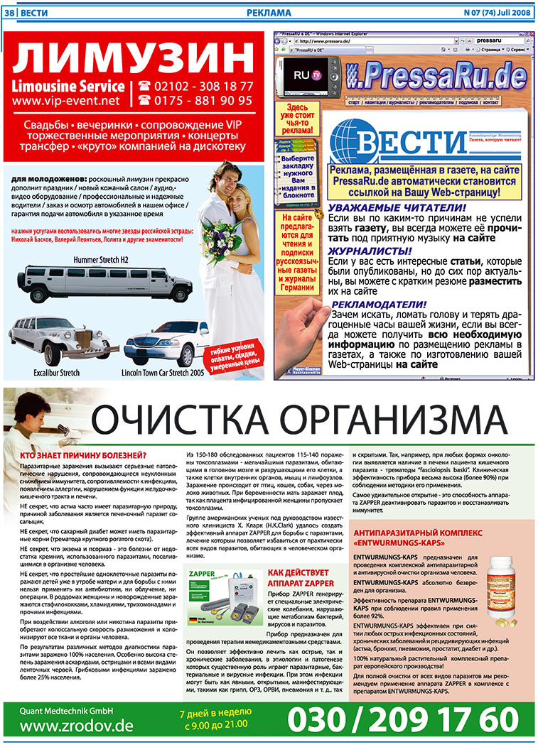 Вести, газета. 2008 №7 стр.38