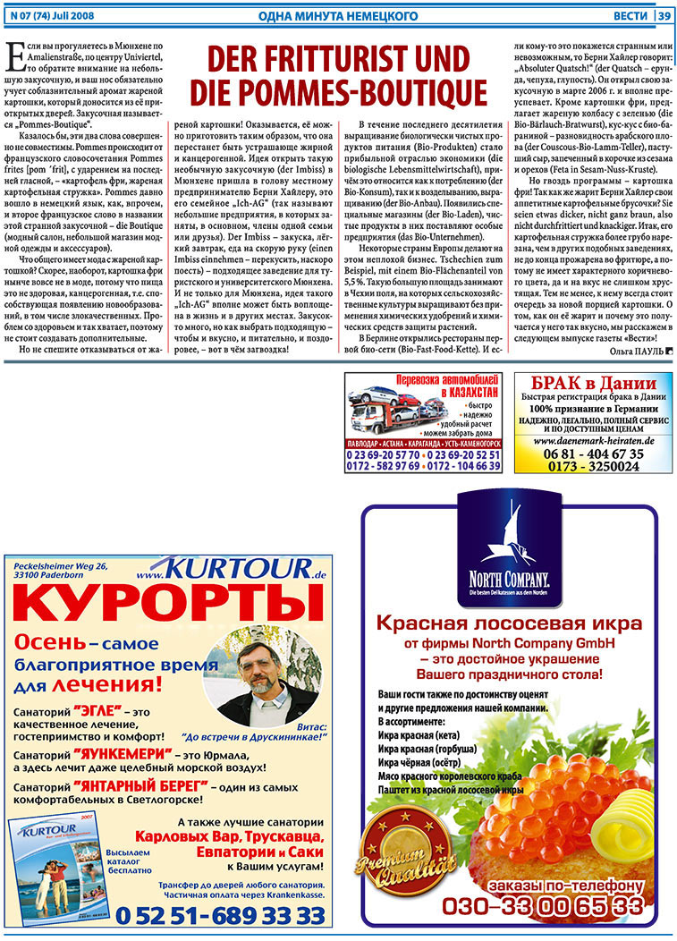 Вести, газета. 2008 №7 стр.39