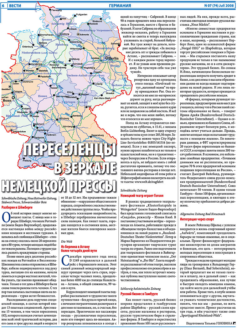 Вести, газета. 2008 №7 стр.6