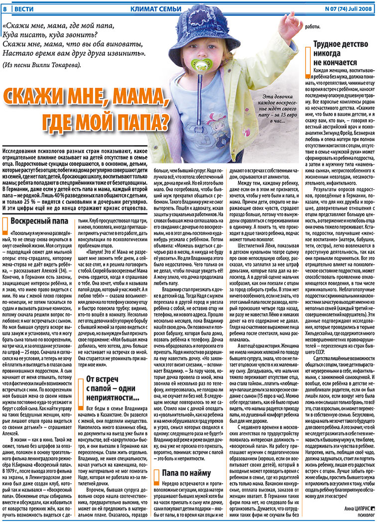 Вести, газета. 2008 №7 стр.8