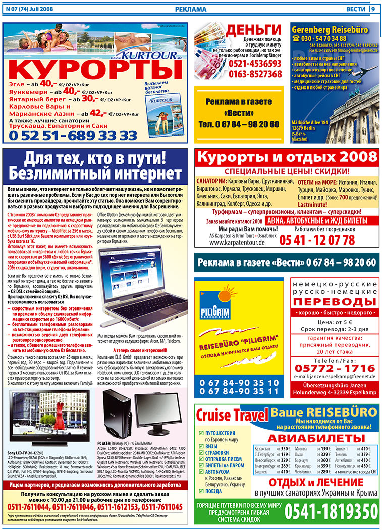 Вести, газета. 2008 №7 стр.9