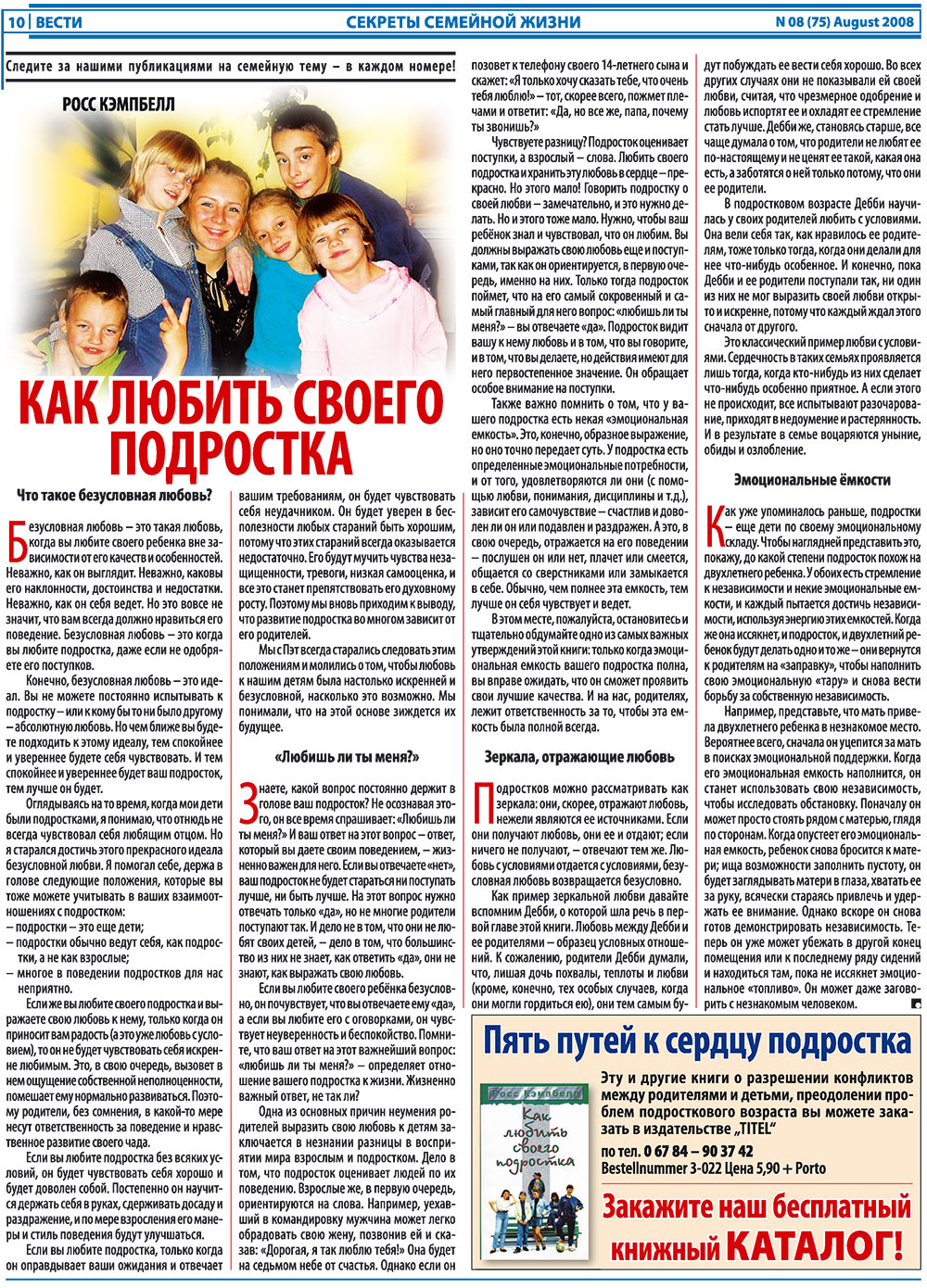Вести, газета. 2008 №8 стр.10