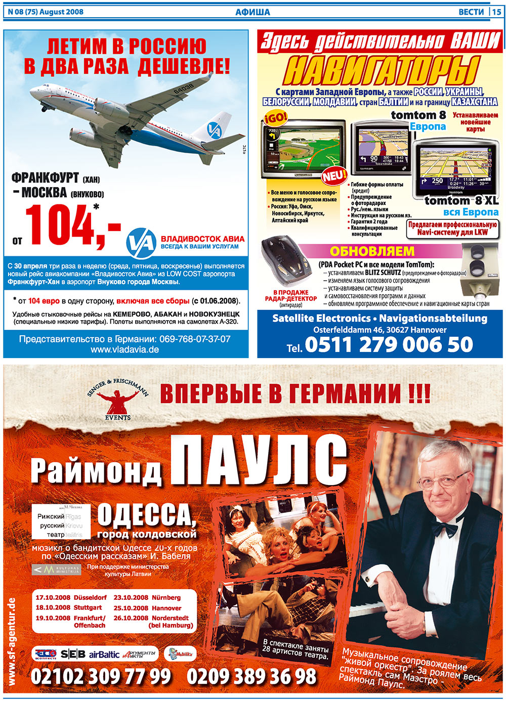 Вести, газета. 2008 №8 стр.15