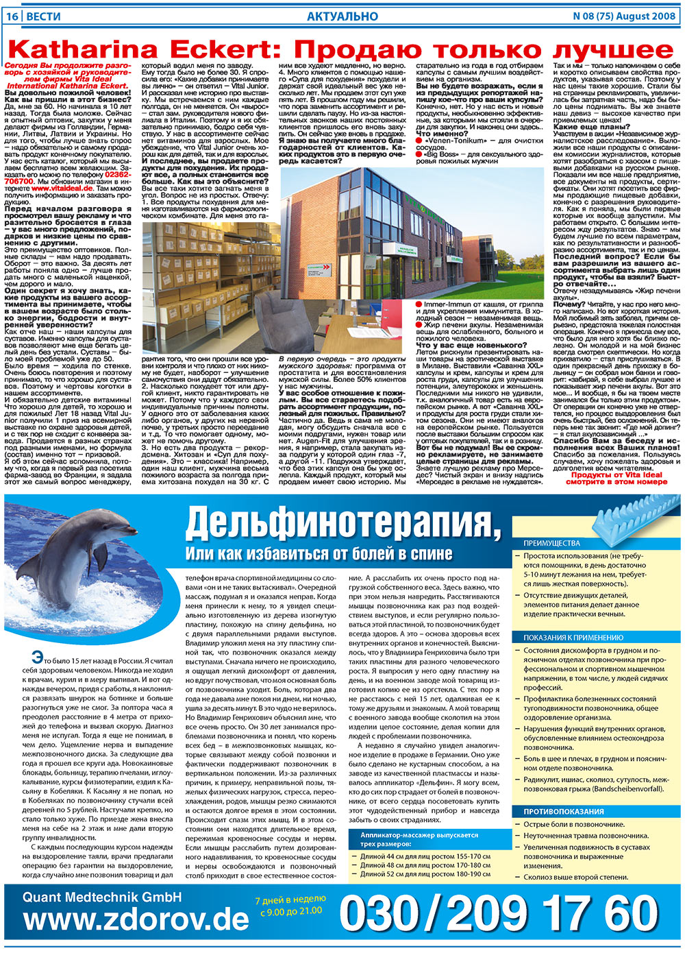 Вести, газета. 2008 №8 стр.16