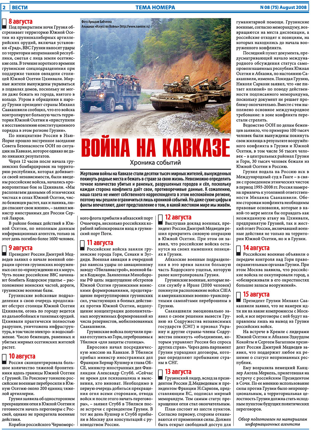 Вести, газета. 2008 №8 стр.2