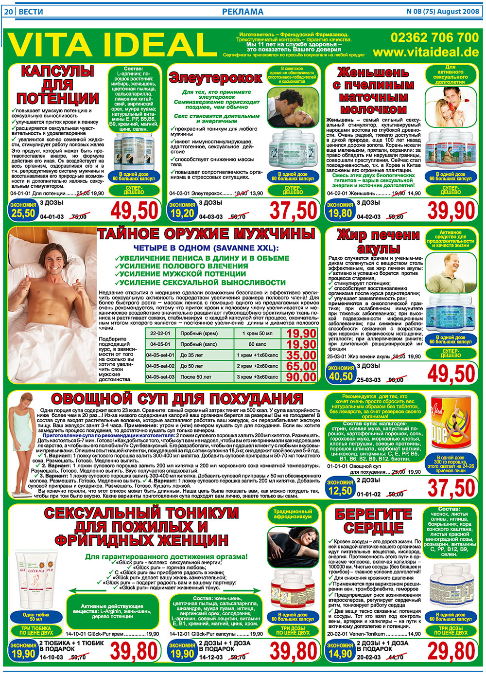 Вести, газета. 2008 №8 стр.20