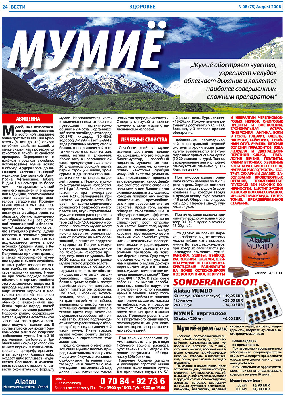 Вести, газета. 2008 №8 стр.24