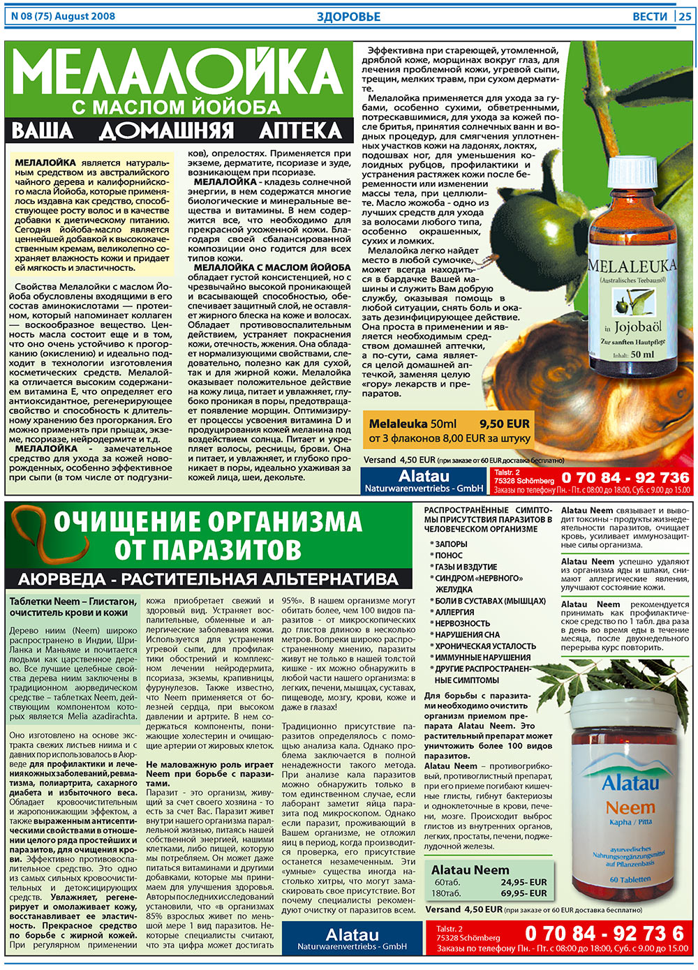 Вести, газета. 2008 №8 стр.25