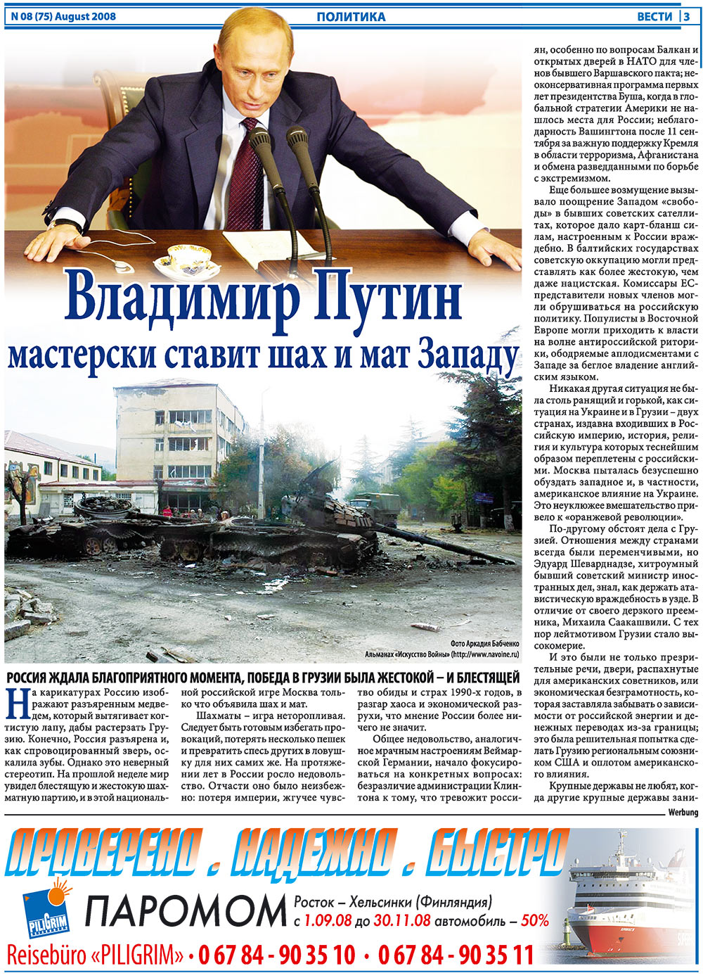 Вести, газета. 2008 №8 стр.3