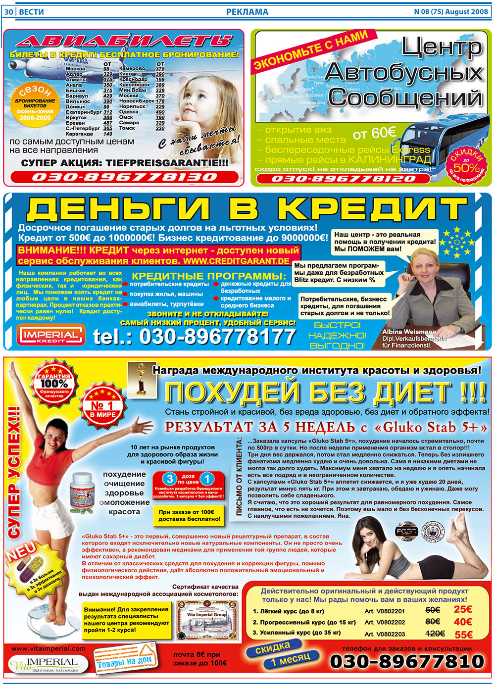 Вести, газета. 2008 №8 стр.30
