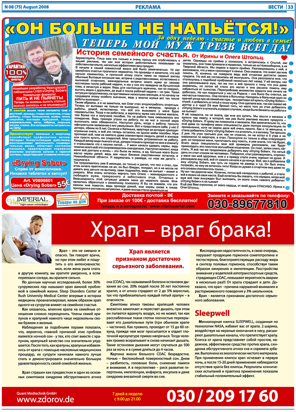 Вести, газета. 2008 №8 стр.33