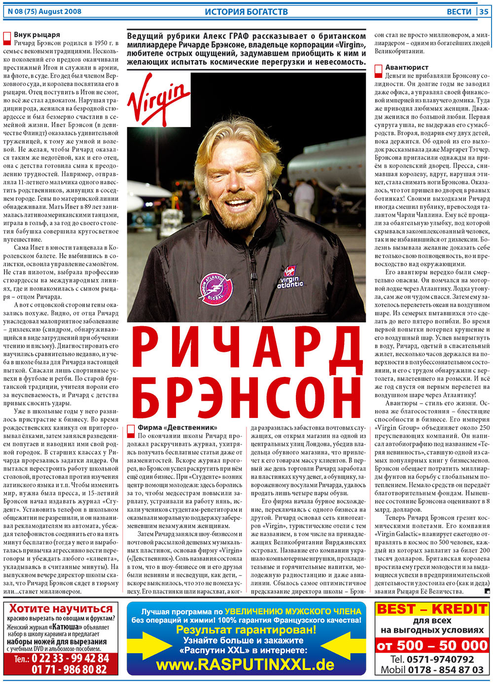 Вести, газета. 2008 №8 стр.35