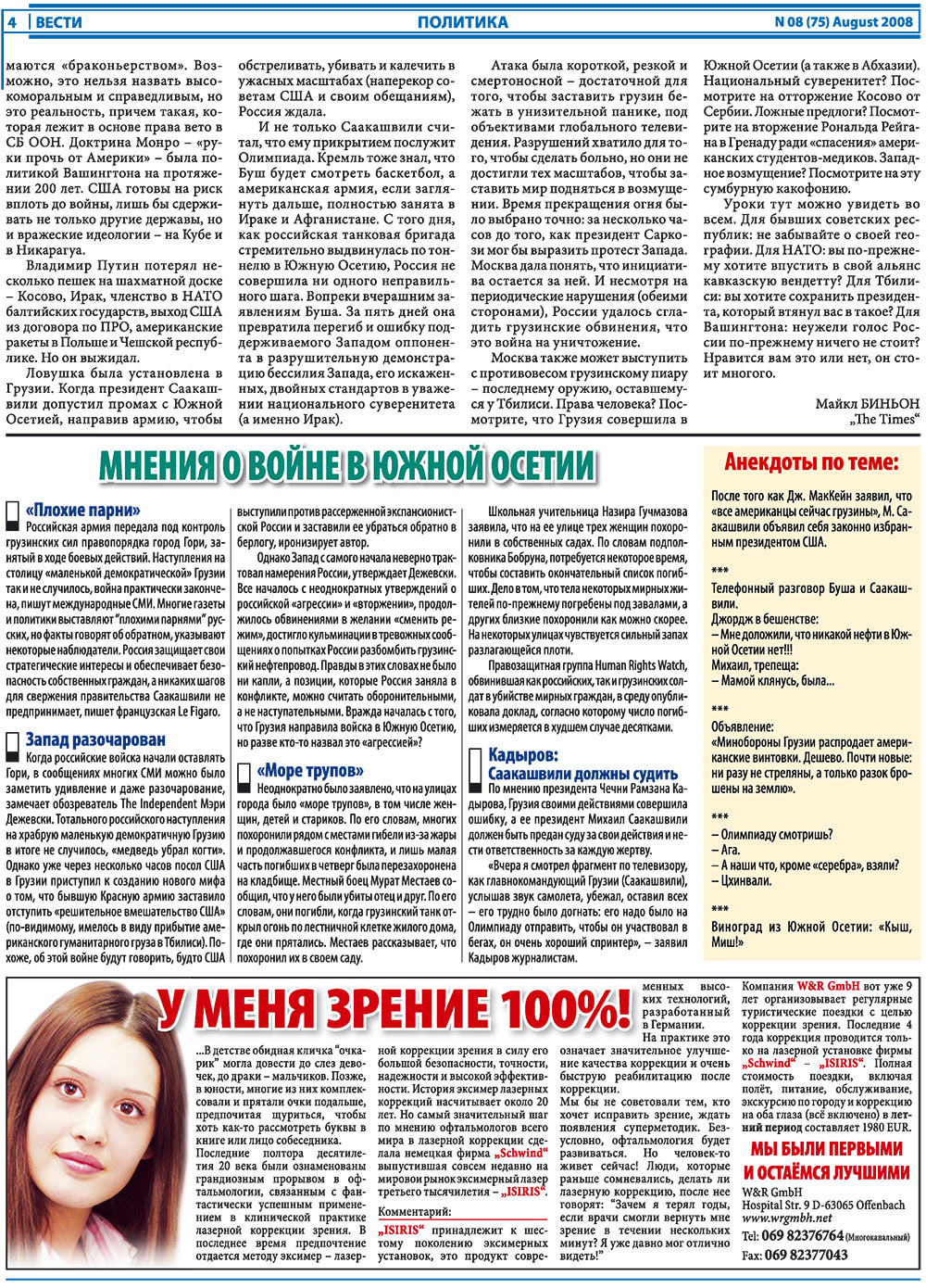 Вести, газета. 2008 №8 стр.4