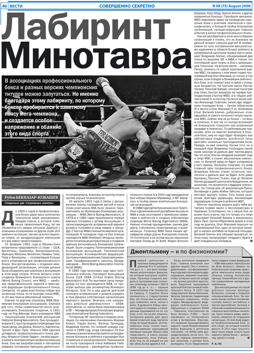 Вести, газета. 2008 №8 стр.40