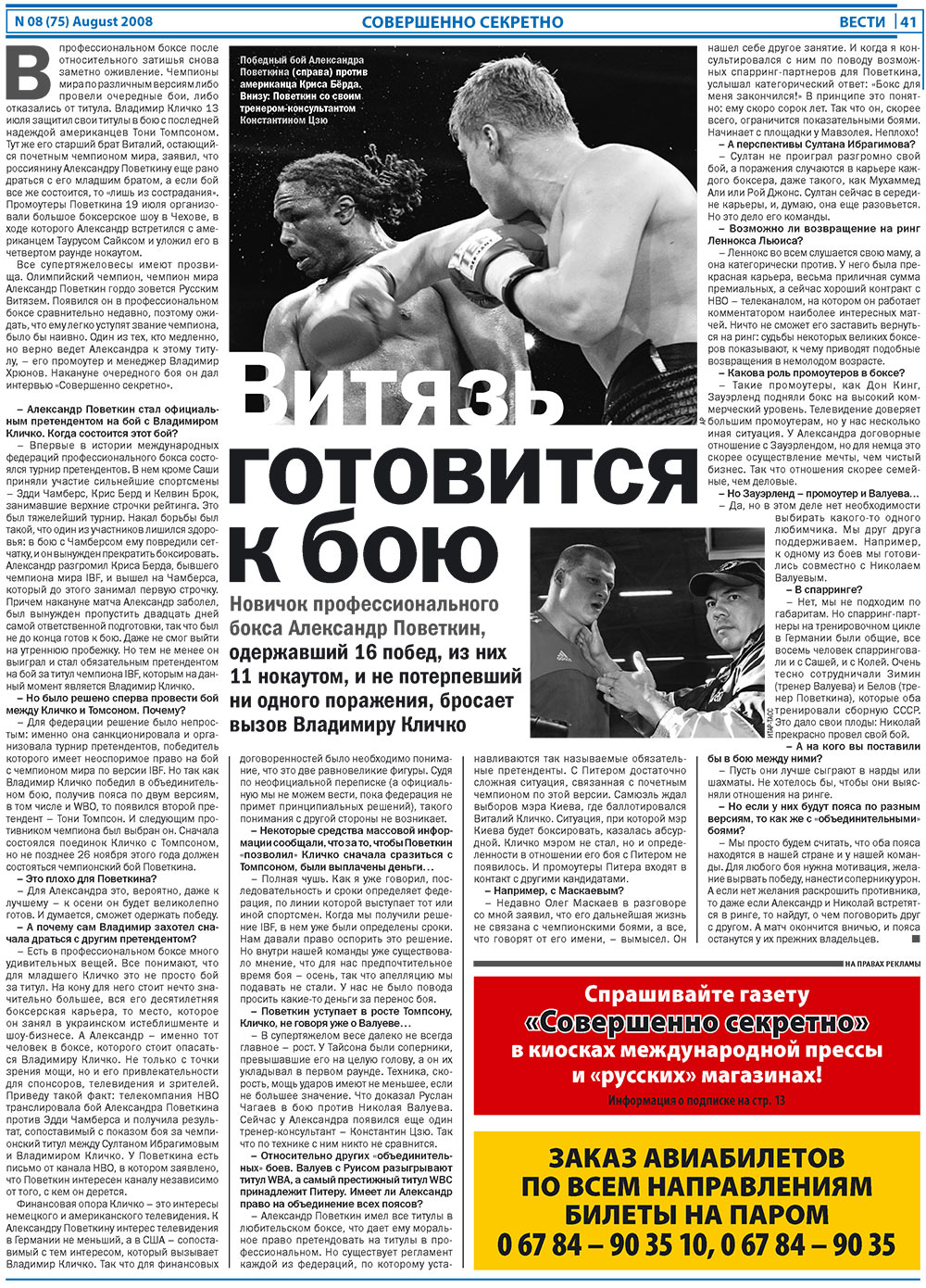 Вести, газета. 2008 №8 стр.41
