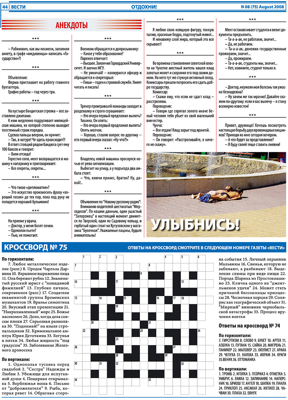 Вести, газета. 2008 №8 стр.44