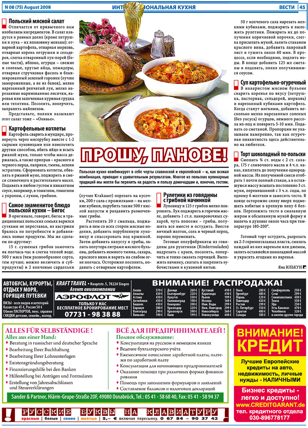 Вести, газета. 2008 №8 стр.45