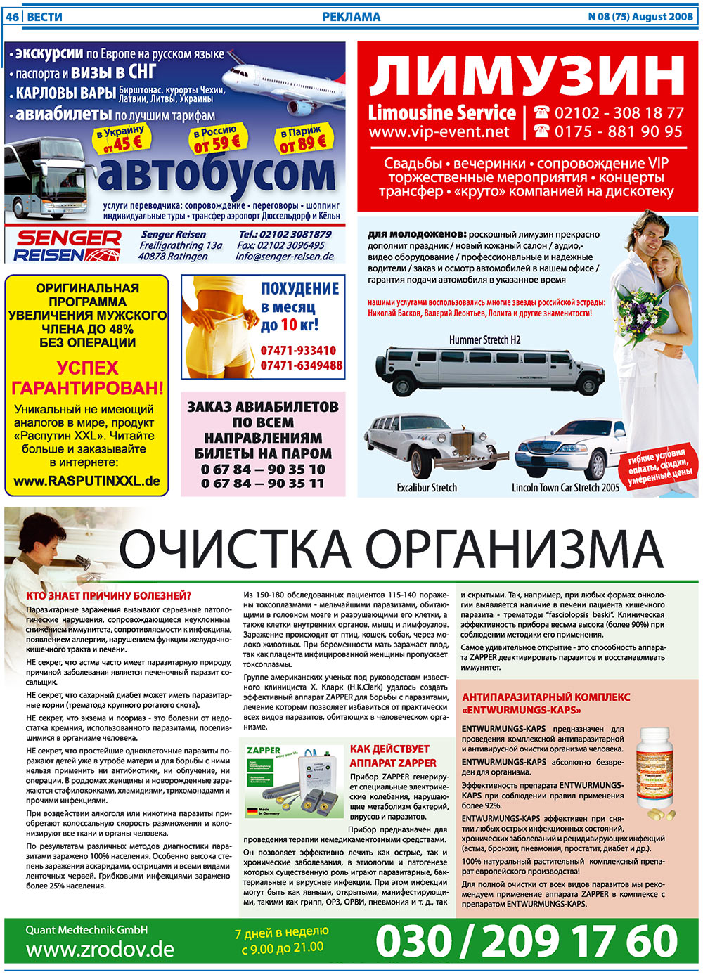 Вести, газета. 2008 №8 стр.46
