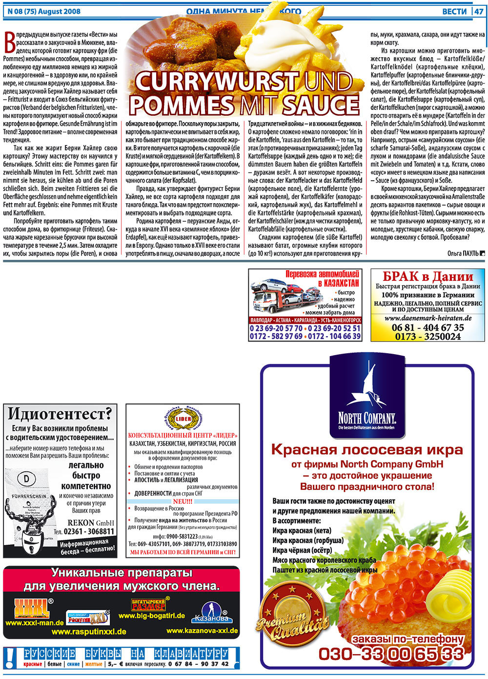 Вести, газета. 2008 №8 стр.47