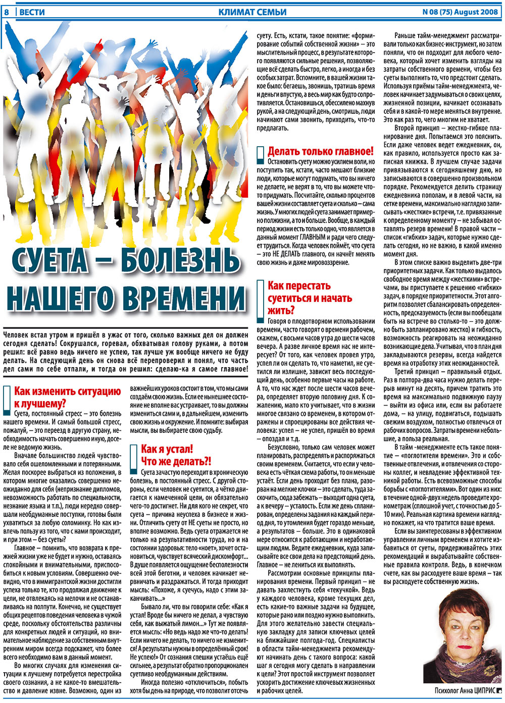Вести, газета. 2008 №8 стр.8
