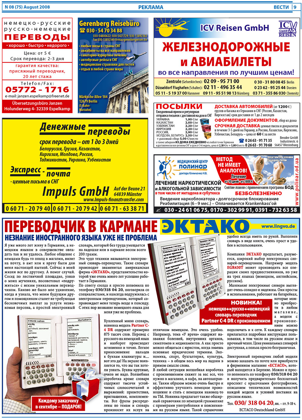 Вести, газета. 2008 №8 стр.9