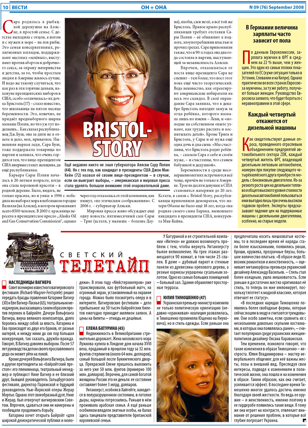 Вести, газета. 2008 №9 стр.10