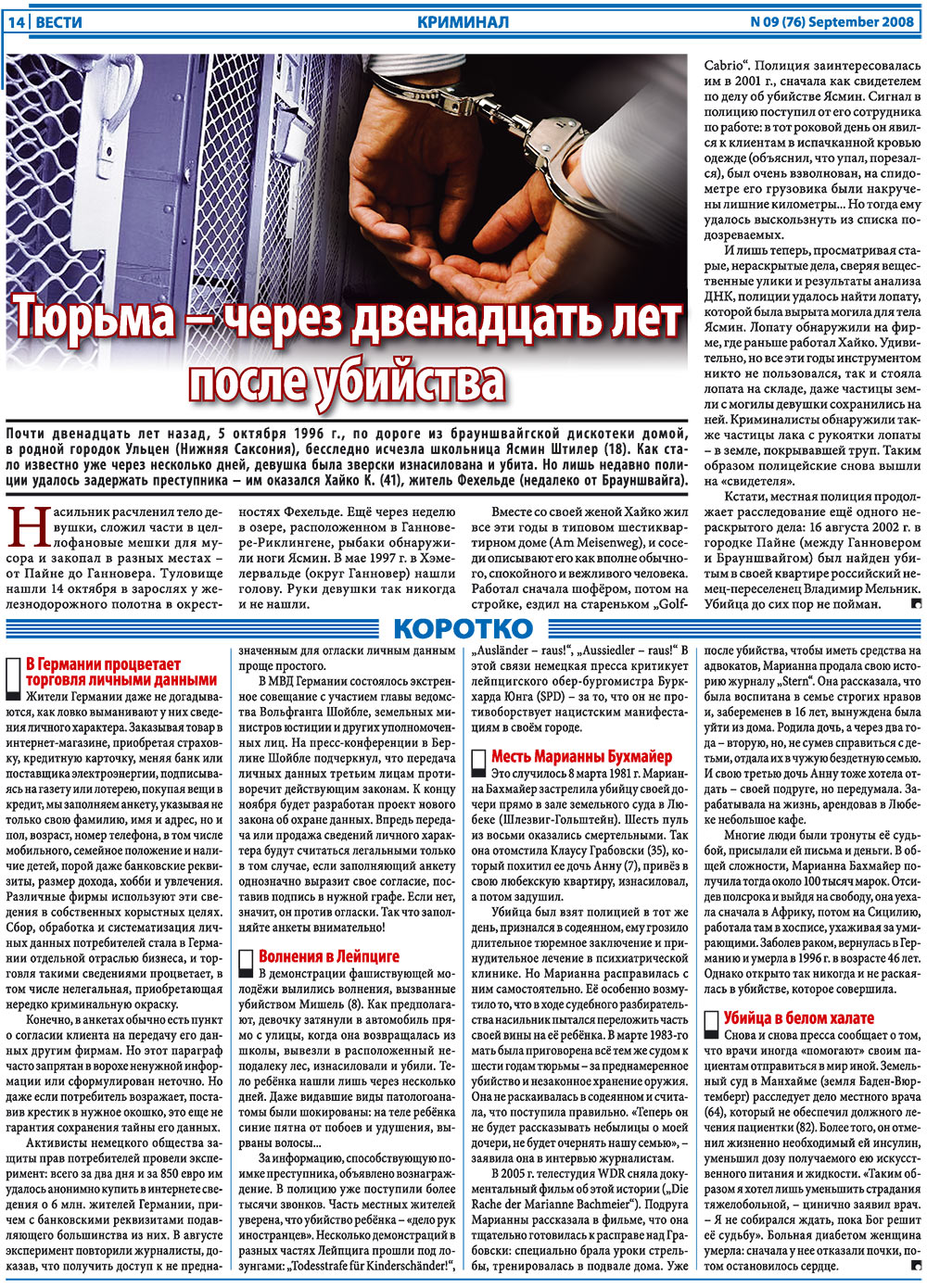 Вести, газета. 2008 №9 стр.14