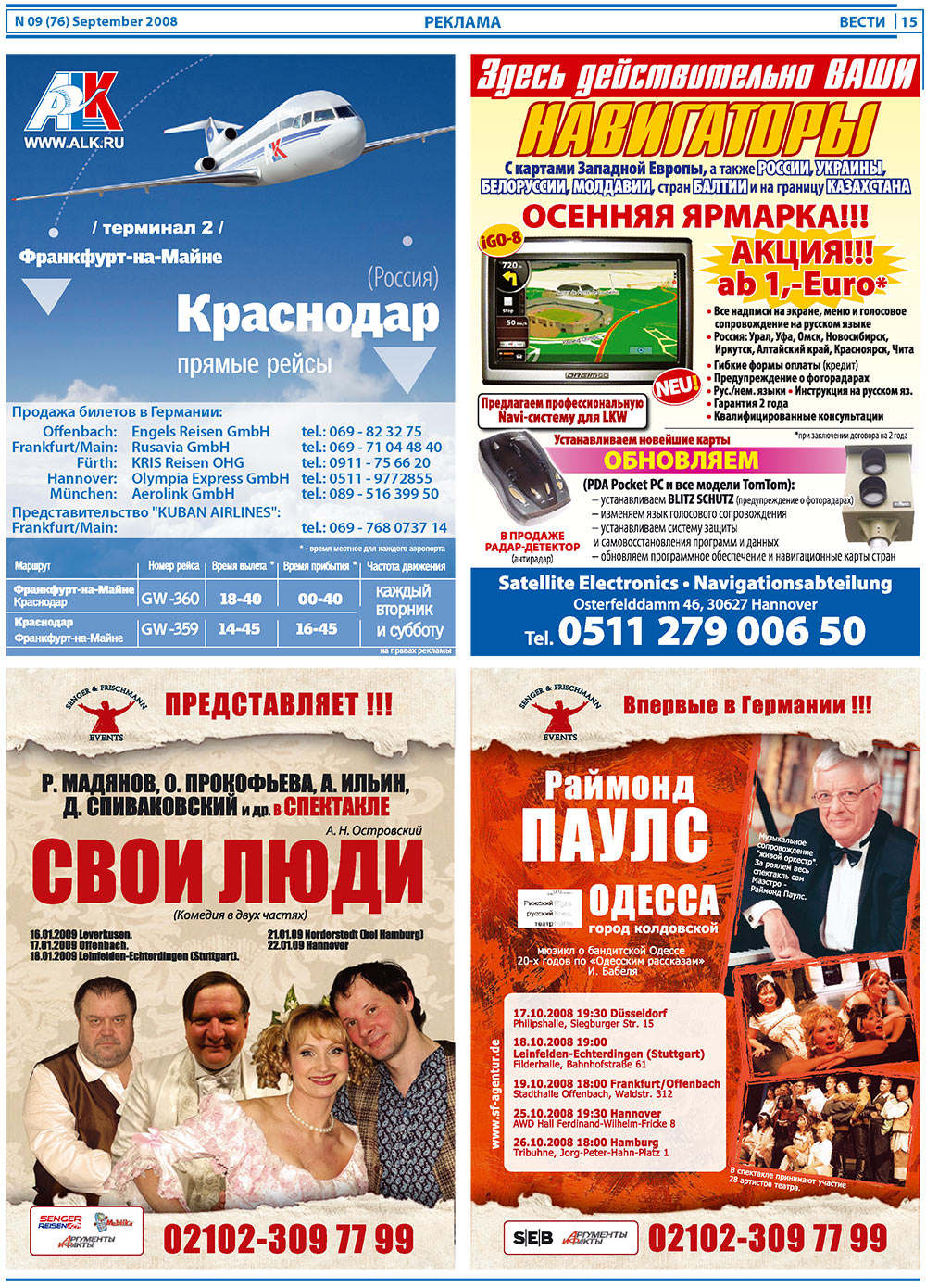 Вести, газета. 2008 №9 стр.15