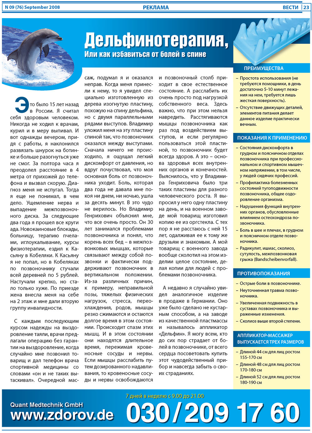 Вести, газета. 2008 №9 стр.23