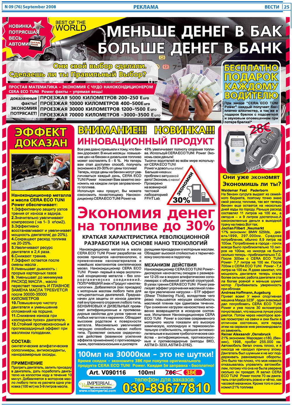 Вести, газета. 2008 №9 стр.25