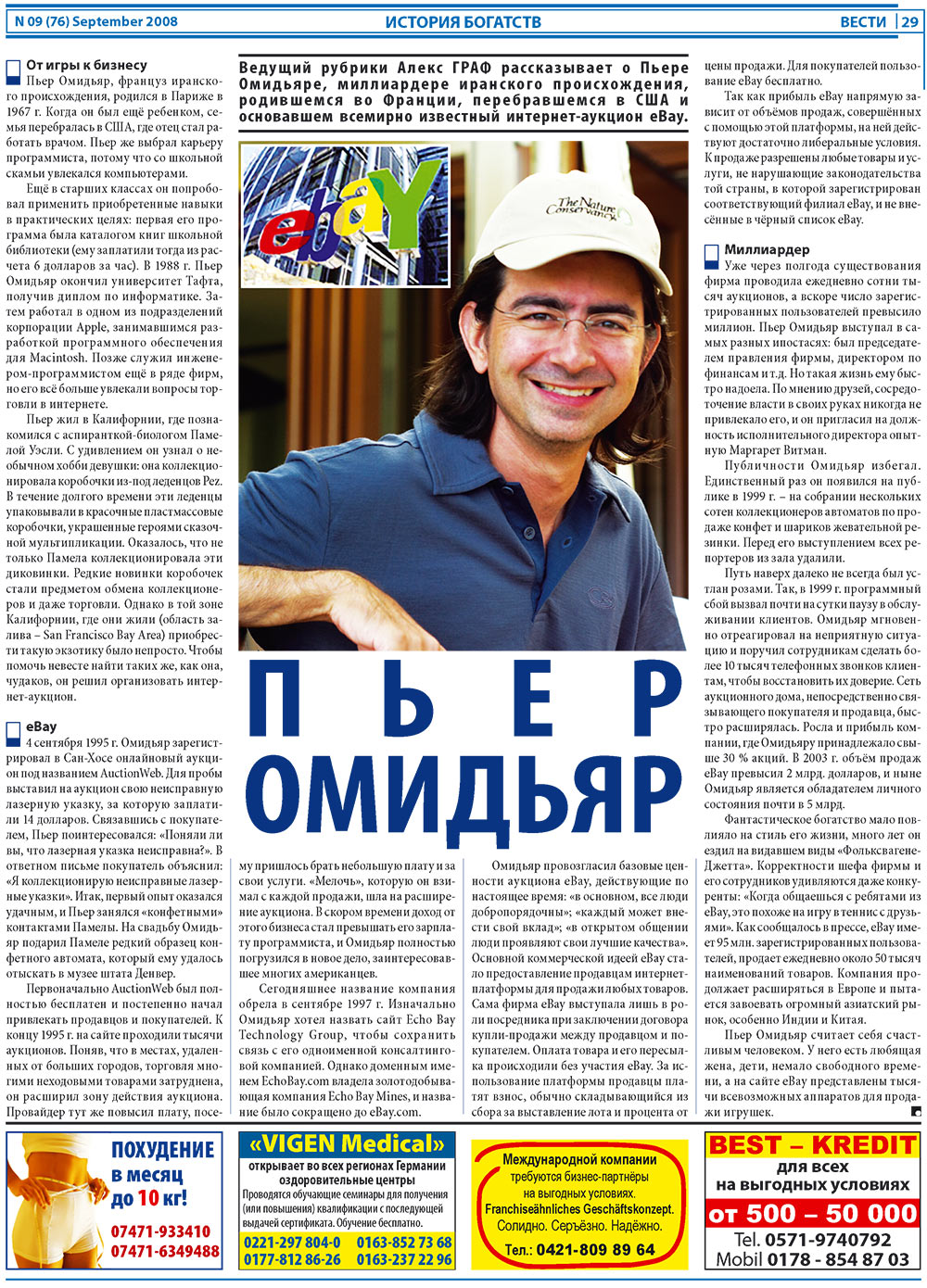 Вести, газета. 2008 №9 стр.29
