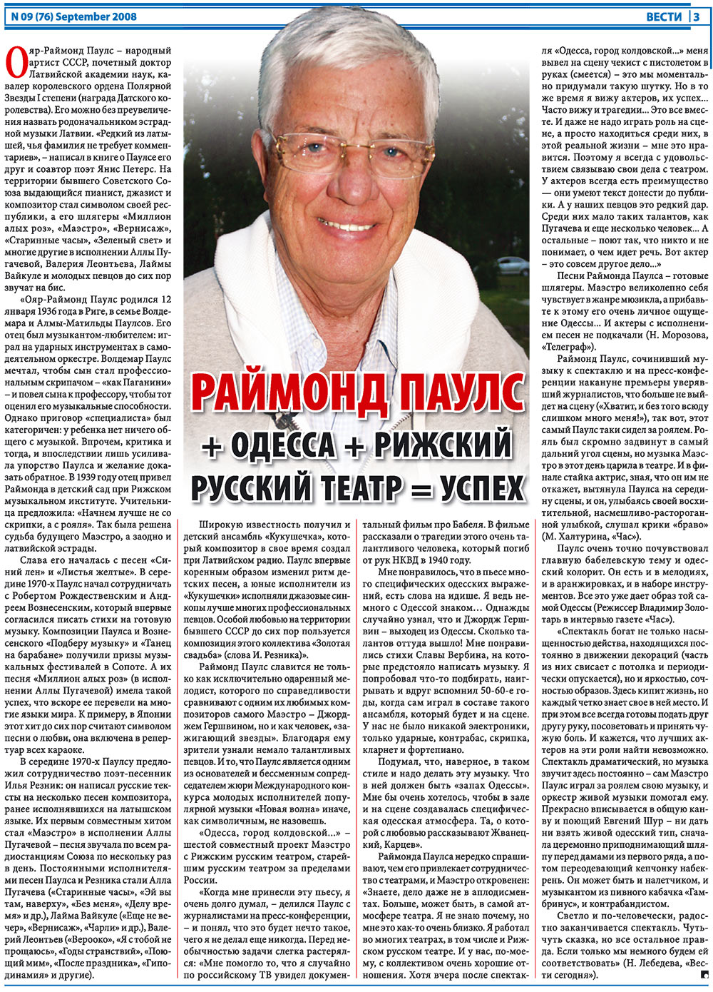 Вести, газета. 2008 №9 стр.3