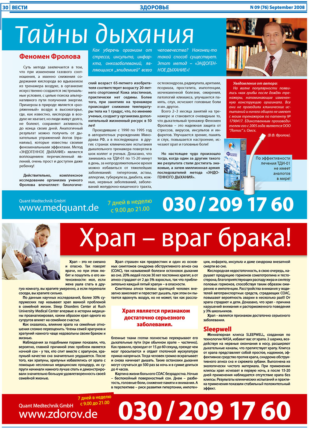 Вести, газета. 2008 №9 стр.30