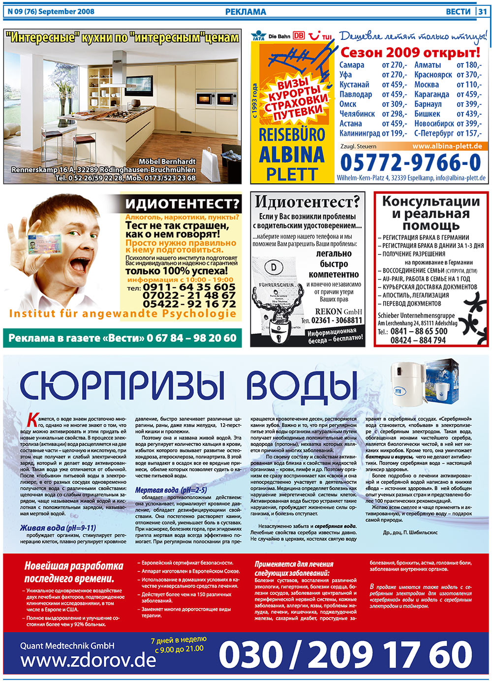 Вести, газета. 2008 №9 стр.31