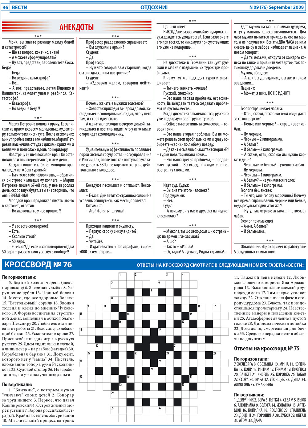 Вести, газета. 2008 №9 стр.36