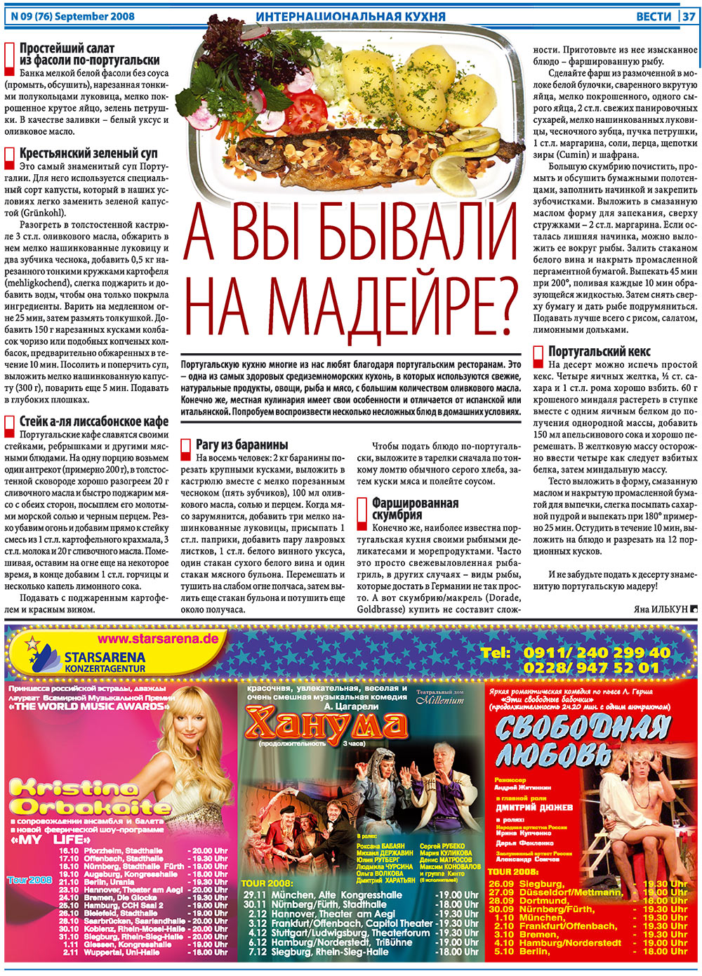 Вести, газета. 2008 №9 стр.37