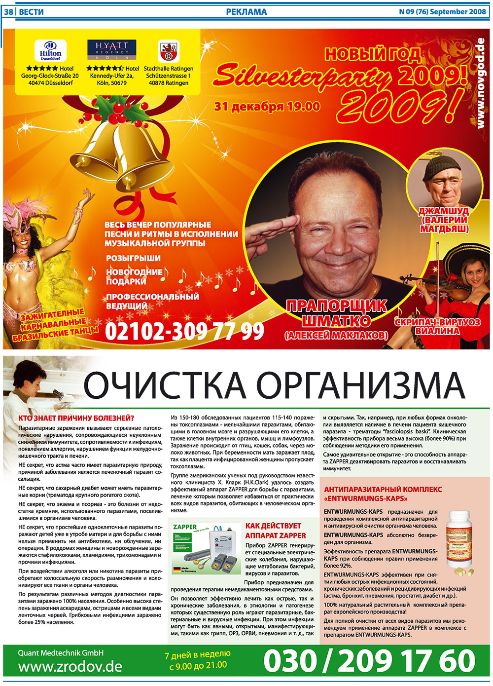 Вести, газета. 2008 №9 стр.38