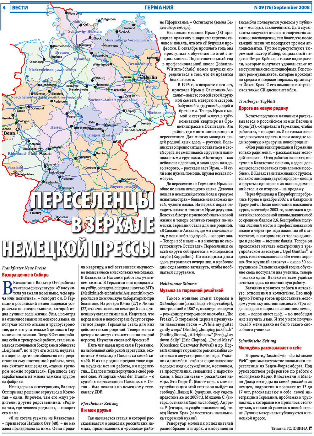 Вести, газета. 2008 №9 стр.4