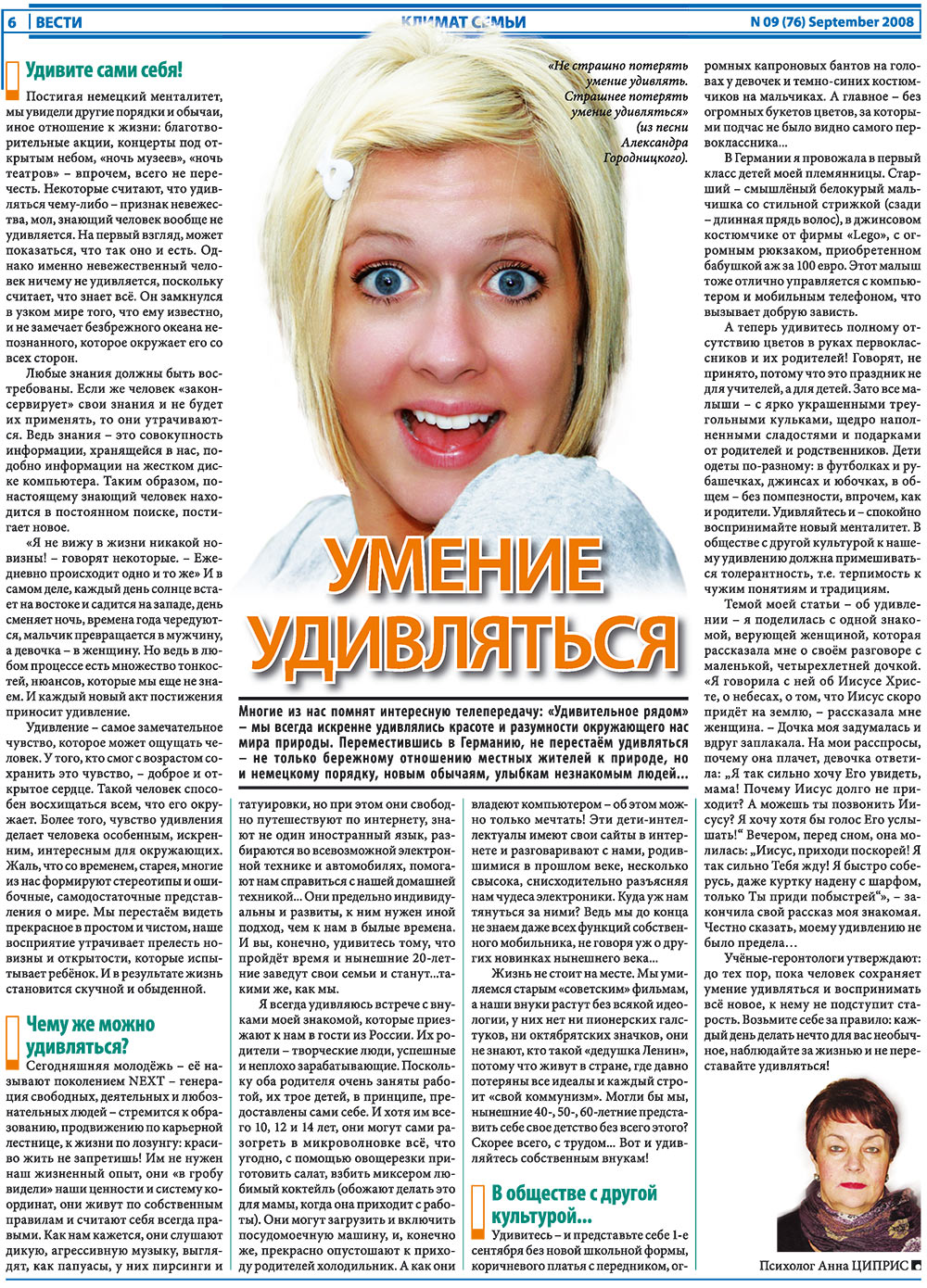 Вести, газета. 2008 №9 стр.6
