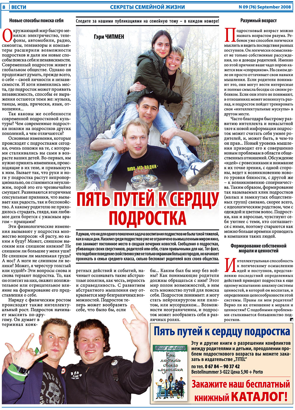 Вести, газета. 2008 №9 стр.8
