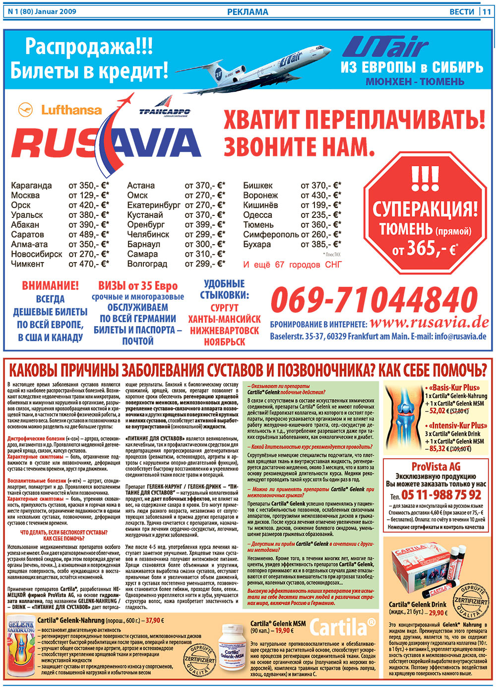 Вести, газета. 2009 №1 стр.11