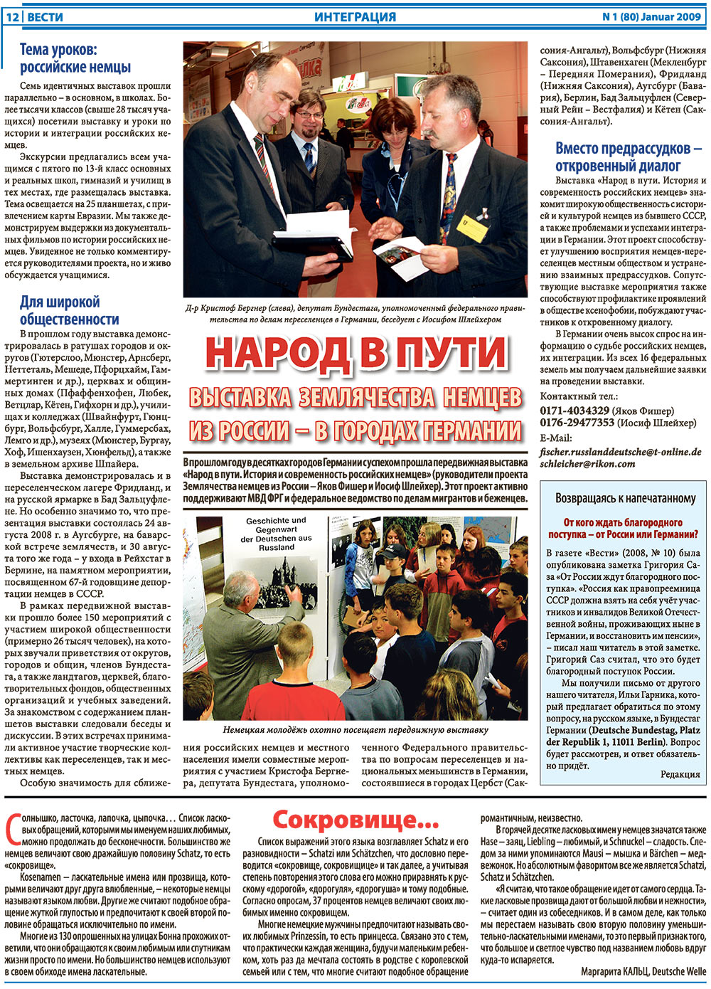 Вести, газета. 2009 №1 стр.12