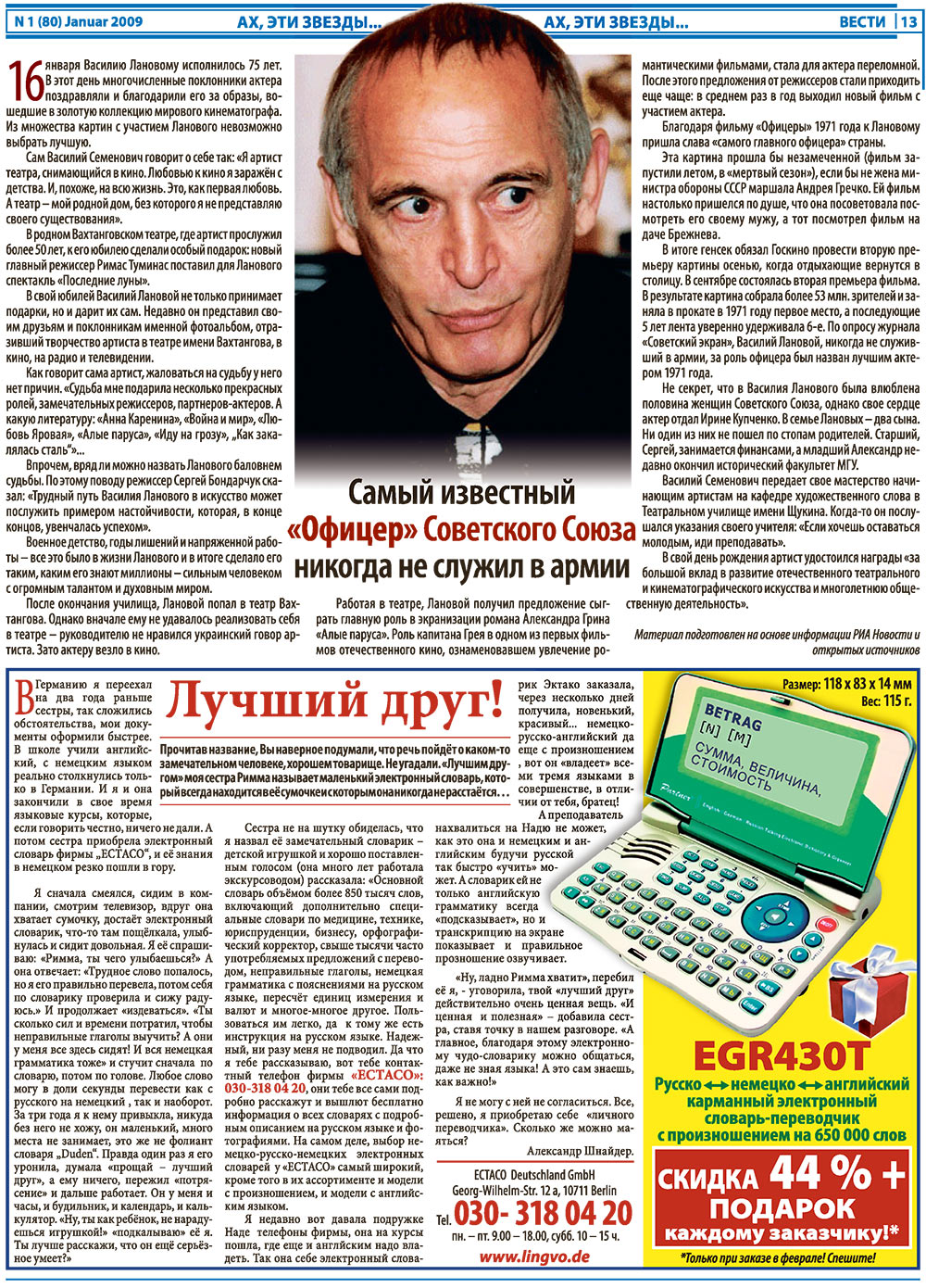 Вести, газета. 2009 №1 стр.13
