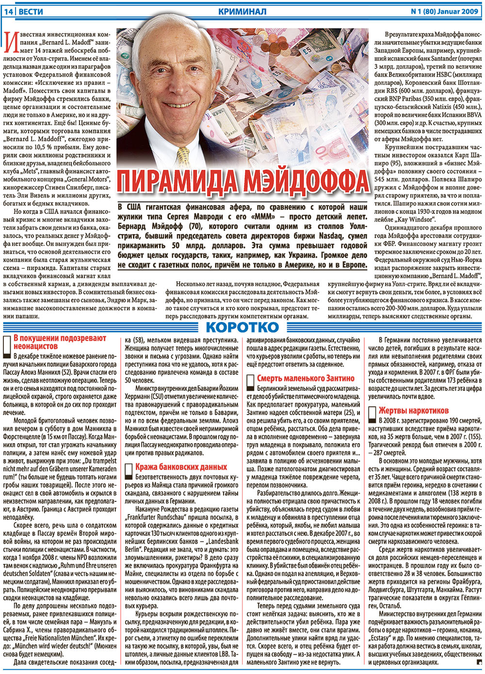 Вести, газета. 2009 №1 стр.14