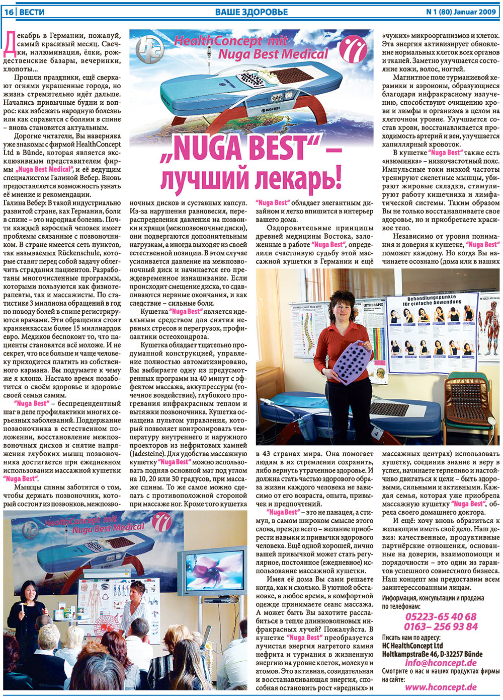 Вести, газета. 2009 №1 стр.16