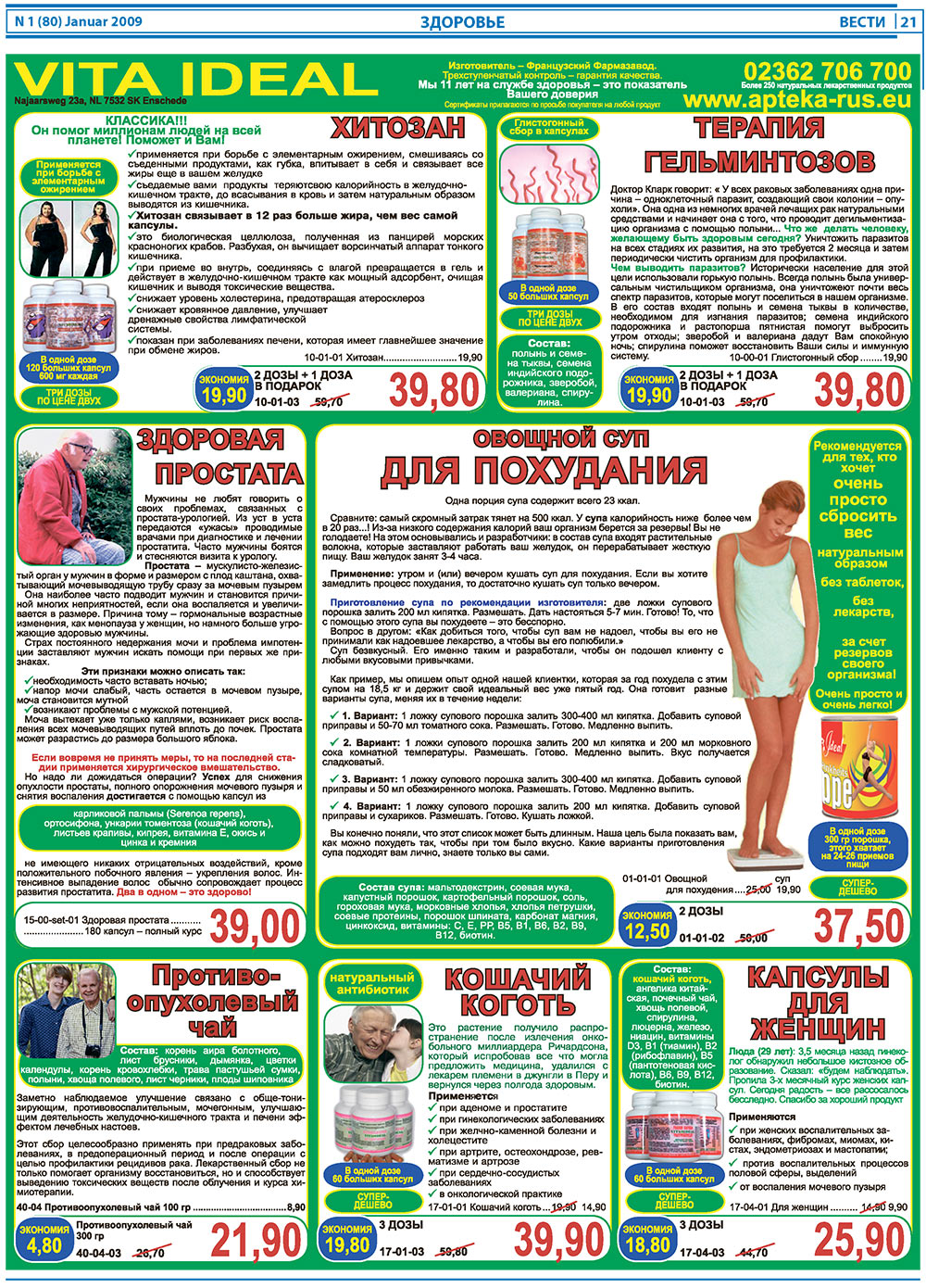Вести, газета. 2009 №1 стр.21
