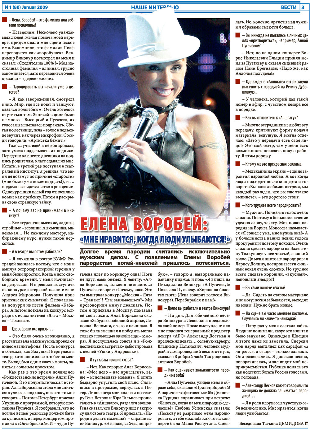 Вести, газета. 2009 №1 стр.3