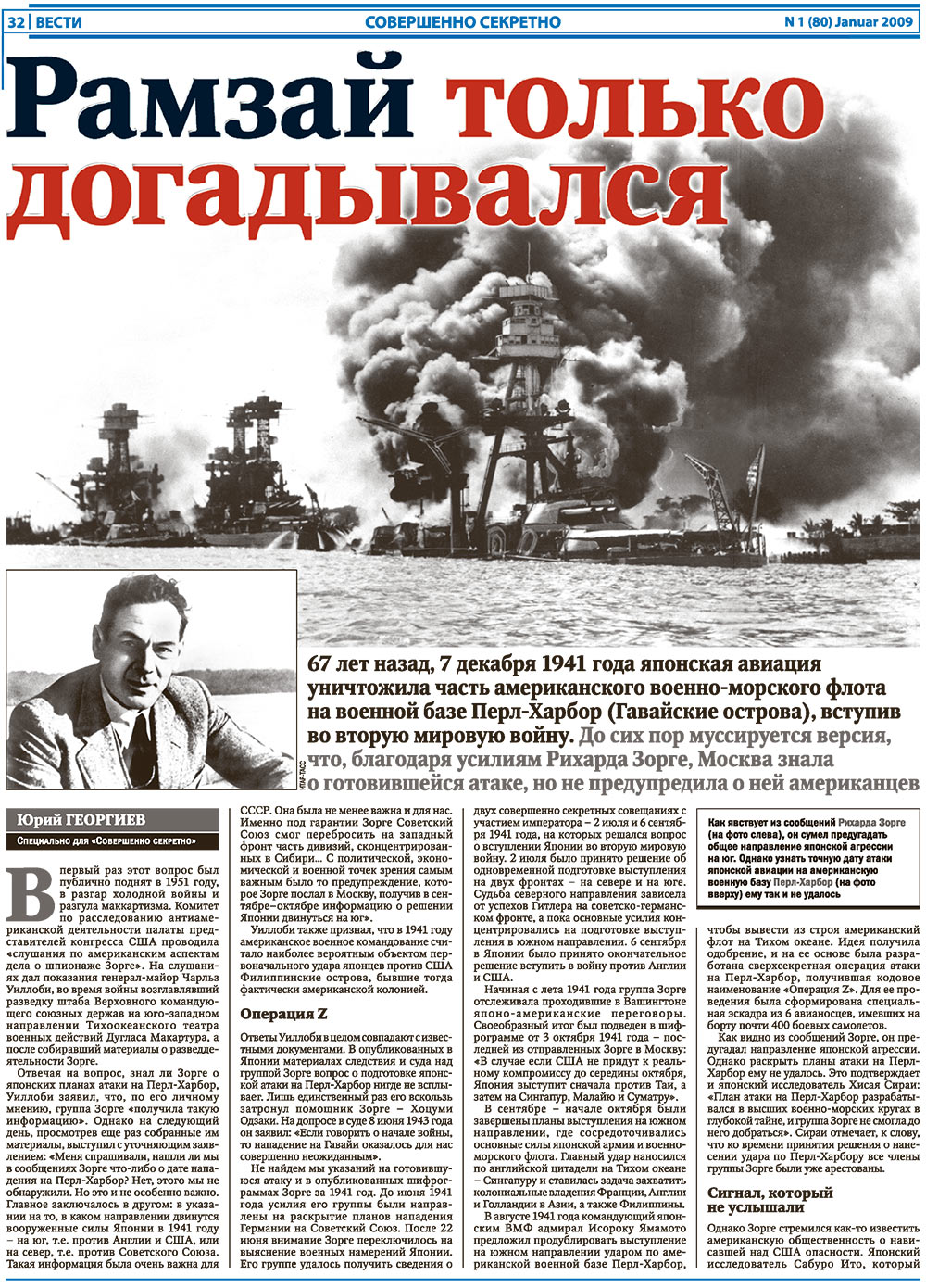 Вести, газета. 2009 №1 стр.32
